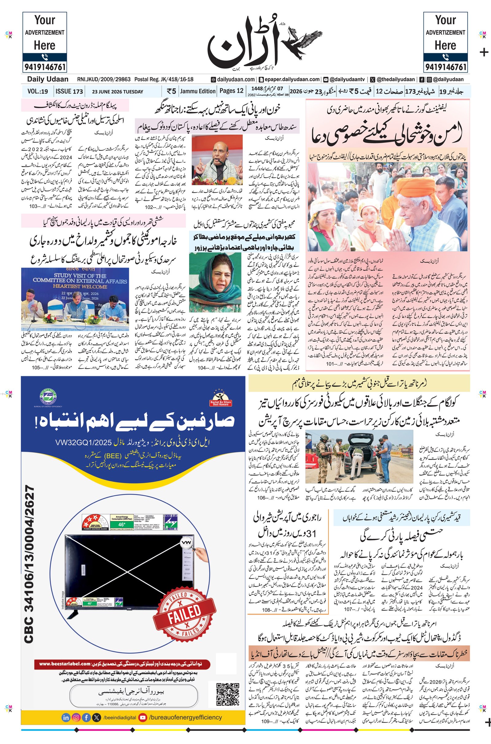 Jammu Edition